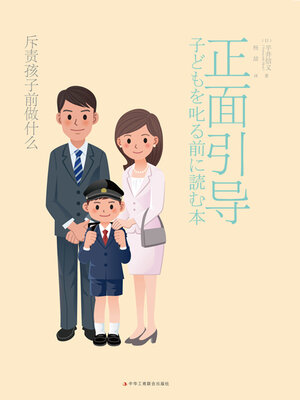 cover image of 正面引导